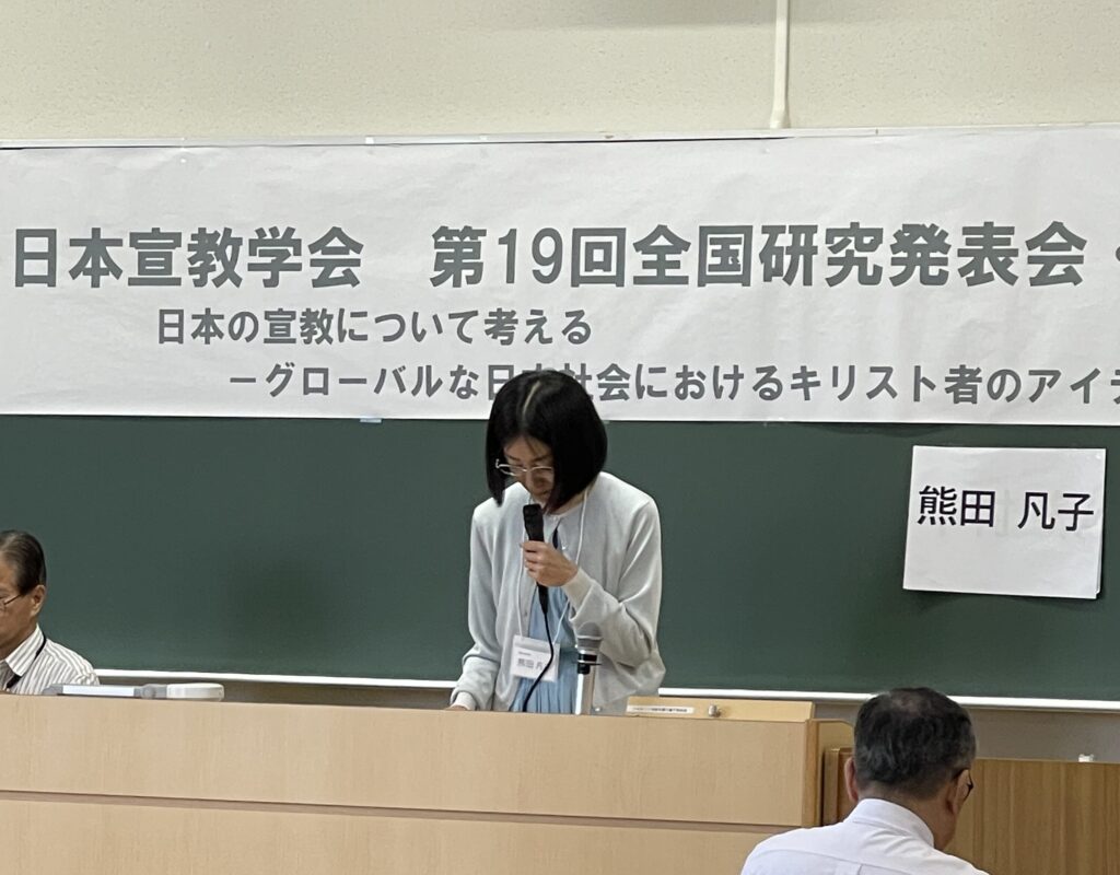 研究発表　熊田凡子氏