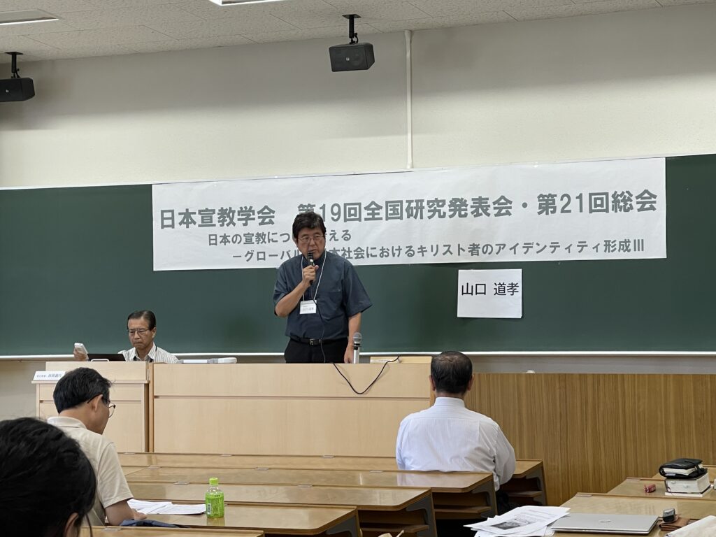 研究発表　山口道孝神父